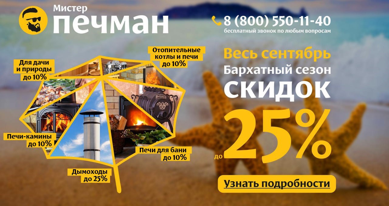 Бархатный сезон скидок